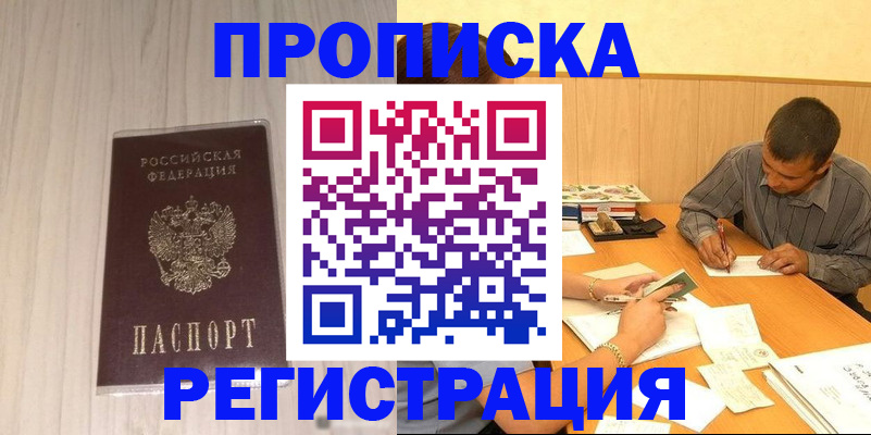 прописка иностранных граждан в Бавлах