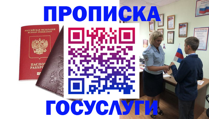 временная регистрация в Бавлах